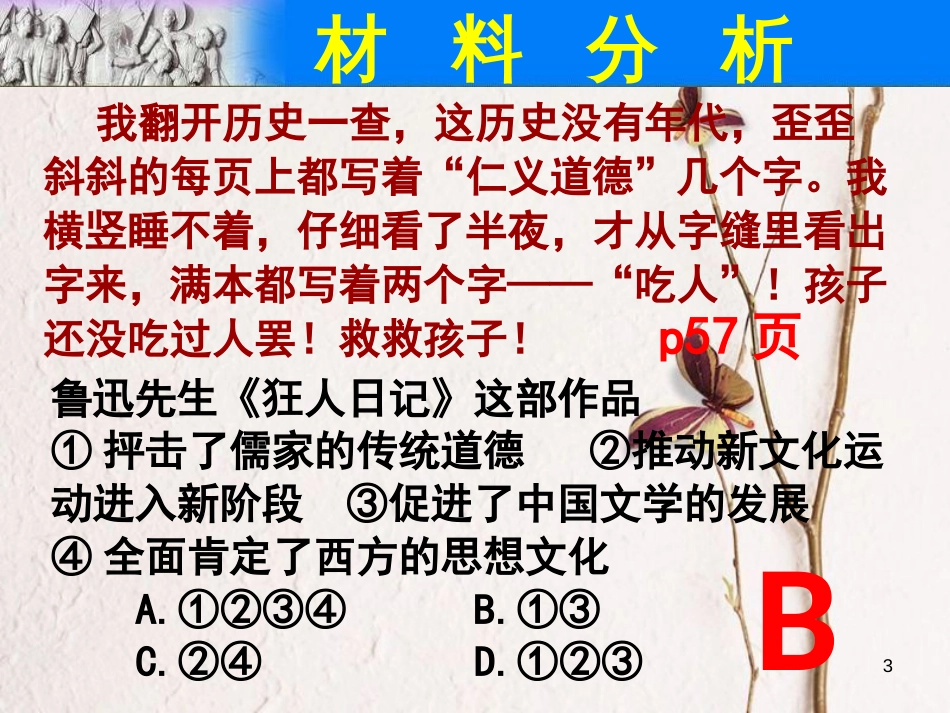 八年级历史上册 期末专题复习（8）第四单元 新时代的曙光材料分析课件 新人教版_第3页