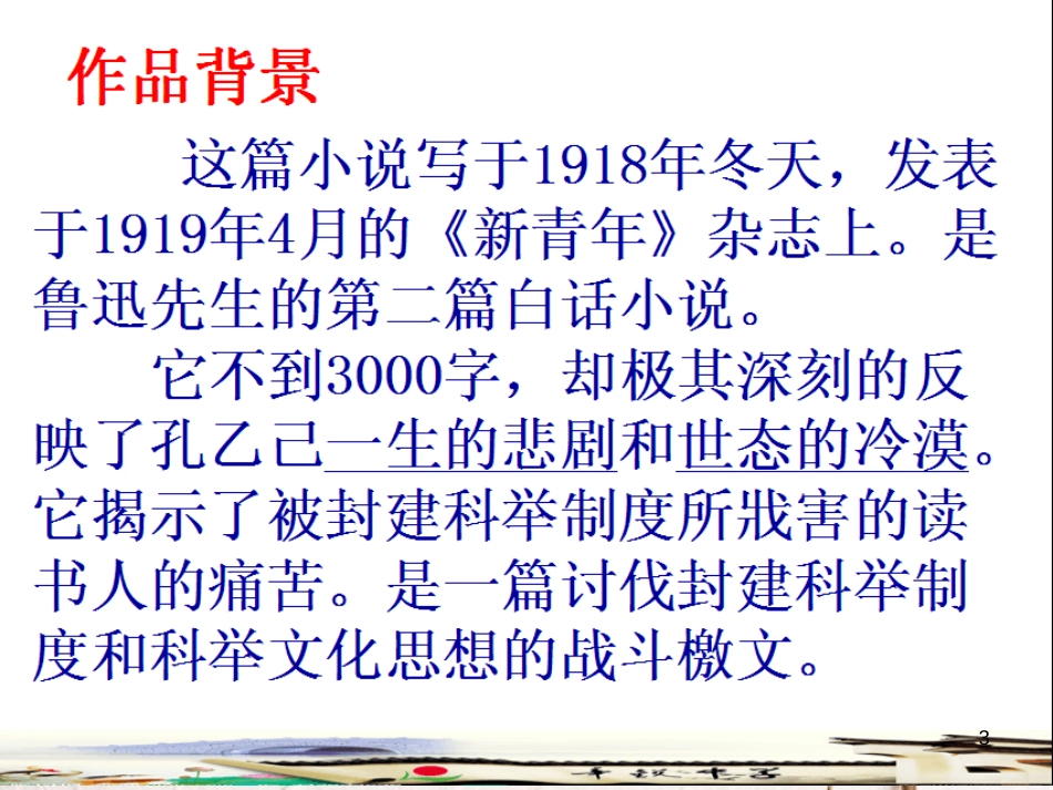 九年级语文下册 第二单元 5 孔乙己课件 （新版）新人教版_第3页