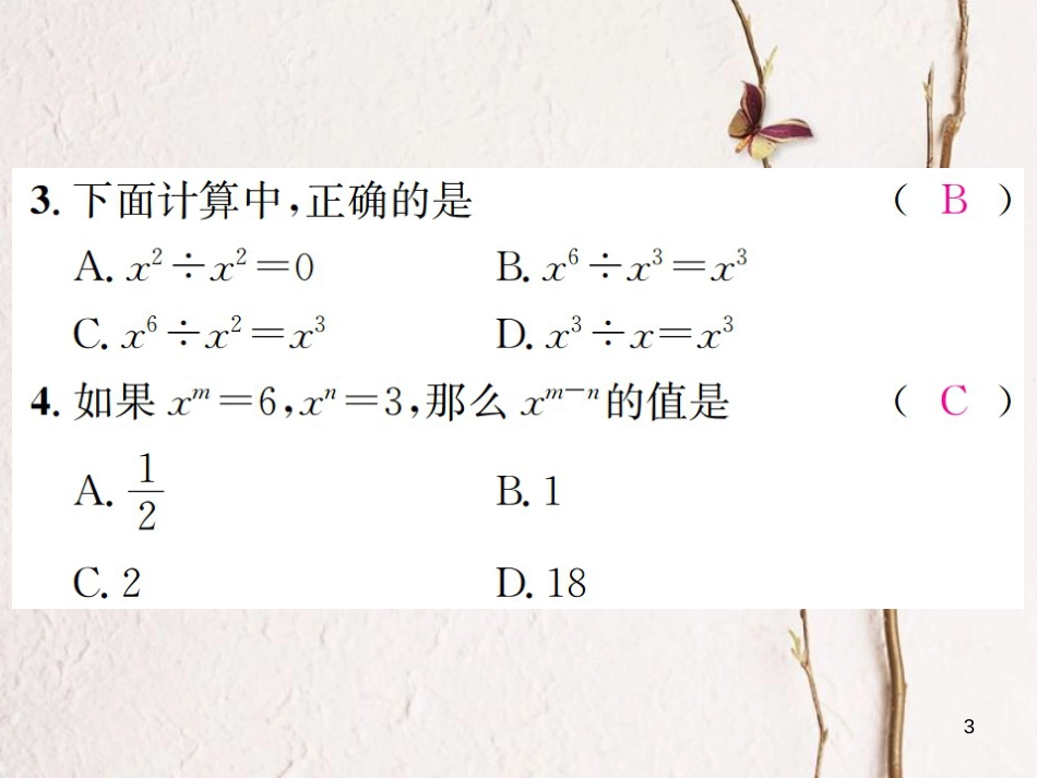 八年级数学上册 1.3 整数指数幂 1.3.1 同底数幂的除法习题课件 （新版）湘教版_第3页