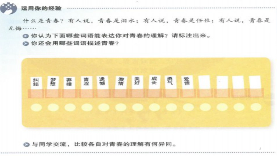 七年级道德与法治下册 第一单元 青春时光 第三课 青春的证明问题解答课件 新人教版_第2页