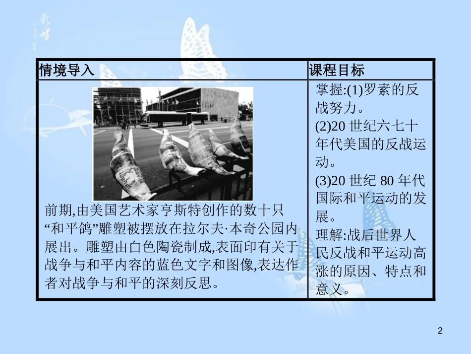 高中历史 第六单元 争取世界和平的努力 第23课 反战和平运动课件 岳麓版选修3_第2页