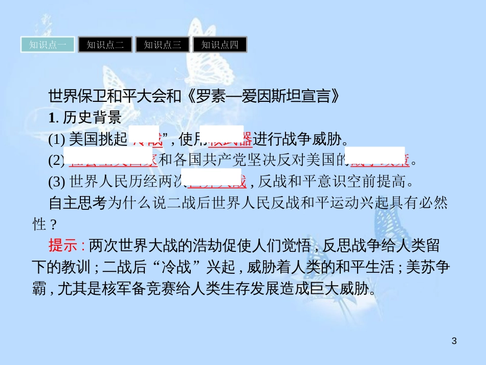 高中历史 第六单元 争取世界和平的努力 第23课 反战和平运动课件 岳麓版选修3_第3页