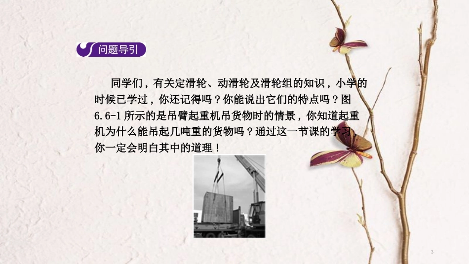 八年级物理下册 6.6 探究滑轮的作用课件 （新版）粤教沪版[共10页]_第3页