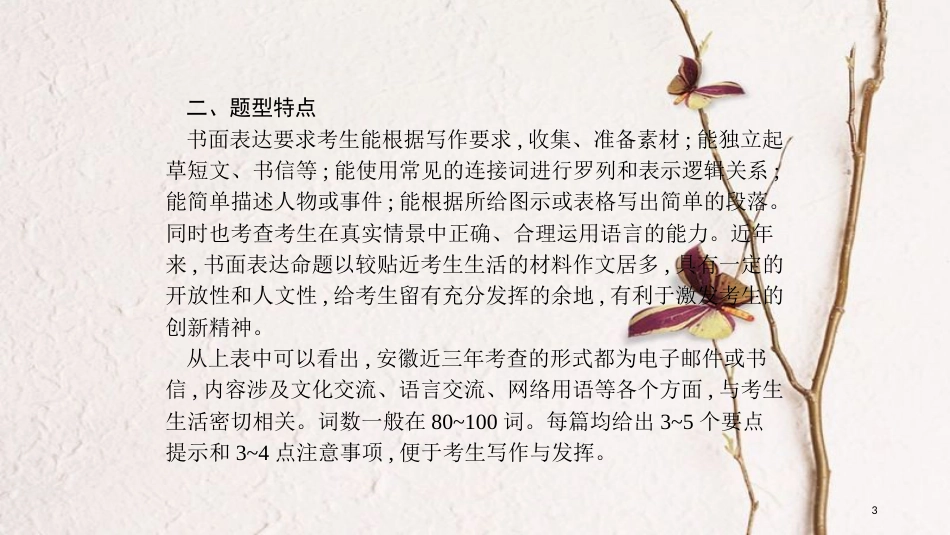 2018中考英语复习 第三部分 题型专题突破 专题七 书面表达课件 （新版）人教新目标版_第3页