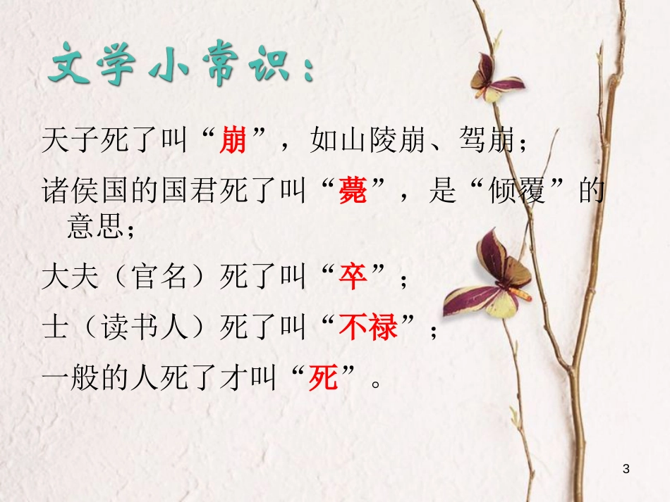 九年级语文下册 第四单元 第15课《触龙说赵太后》课件1 鲁教版五四制_第3页
