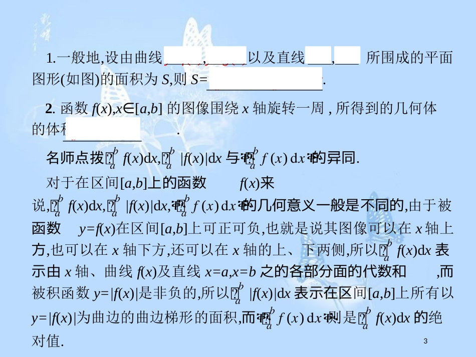 高中数学 第四章 定积分 4.3 定积分的简单应用课件 北师大版选修2-2_第3页