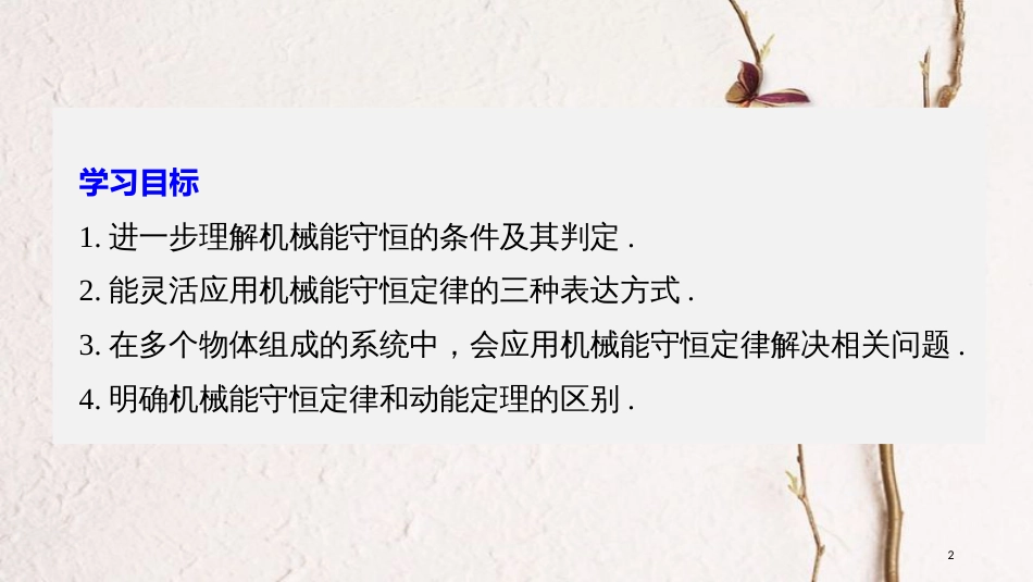 高中物理 第七章 机械能守恒定律 习题课3 机械能守恒定律的应用课件 新人教版必修2_第2页