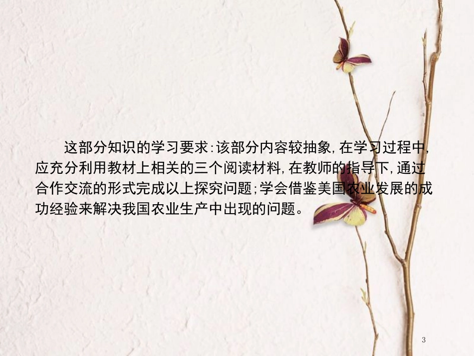 高中地理 第二章 区域可持续发展 第四节 区域农业的可持续发展—以美国为例（课时2）课件 湘教版必修3_第3页