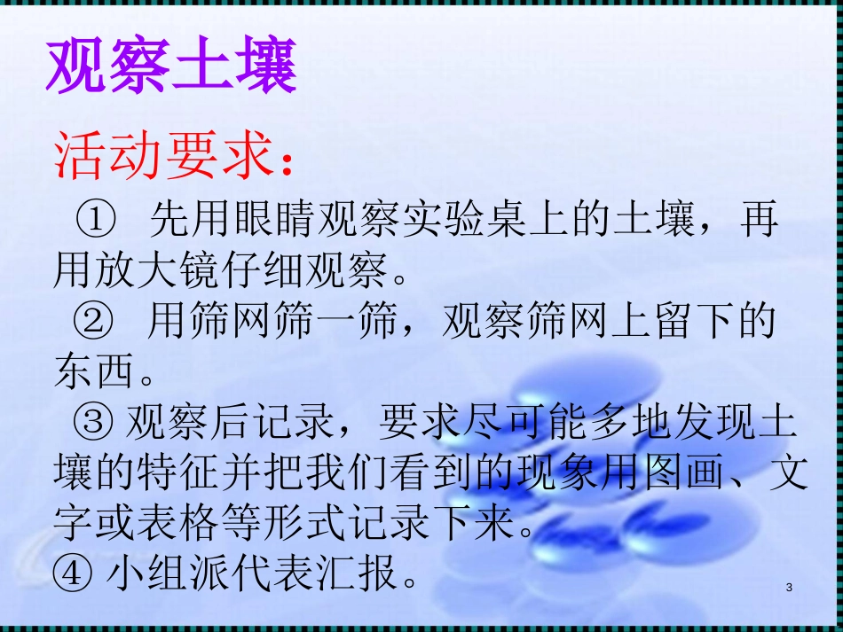 三年级科学上册 3.1 本地的土壤课件1 湘教版_第3页