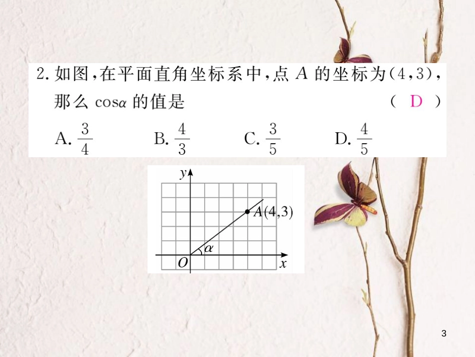 河北省九年级数学下册 28 锐角三角函数 28.1 第2课时 余弦函数和正切函数练习课件 （新版）新人教版_第3页