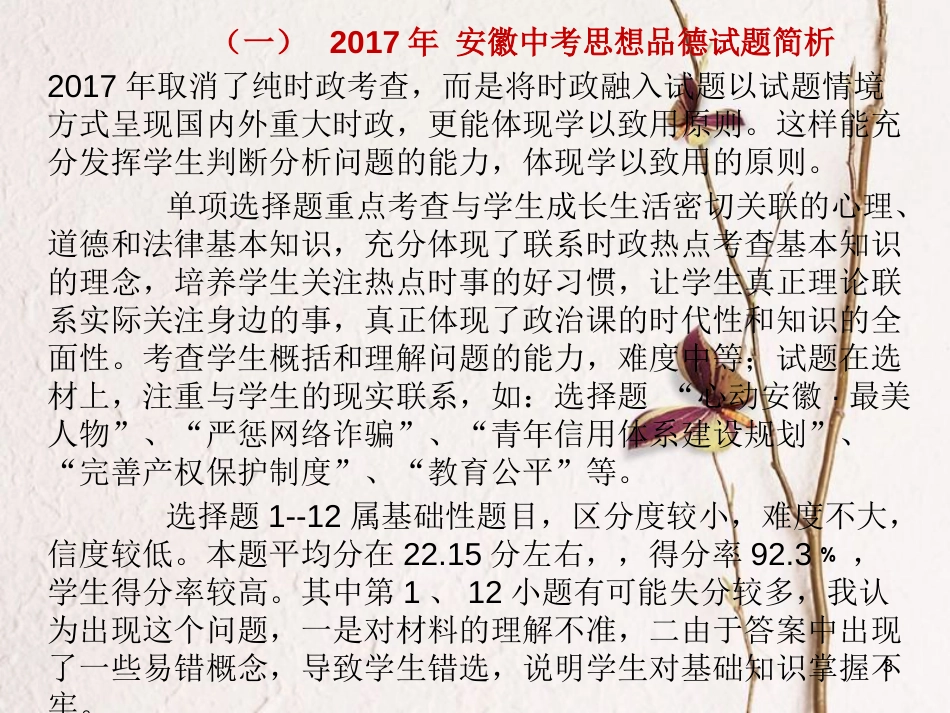 安徽省阜阳市中考政治 研究考题，探索规律，共同提高课件_第3页