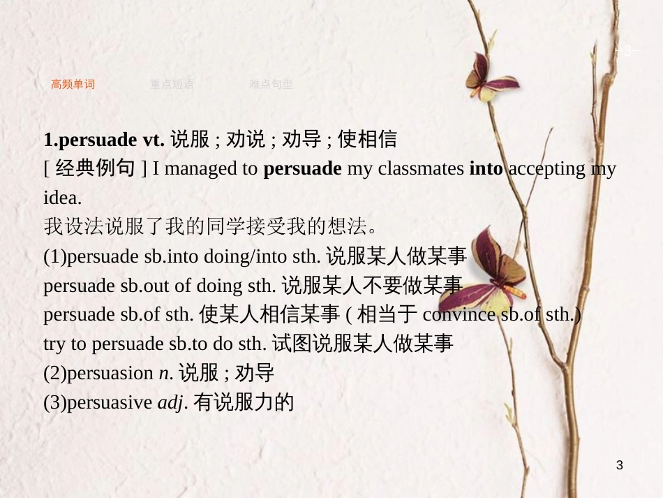 2019高三英语一轮复习 模块四 Unit 1 Advertising课件 牛津译林版_第3页