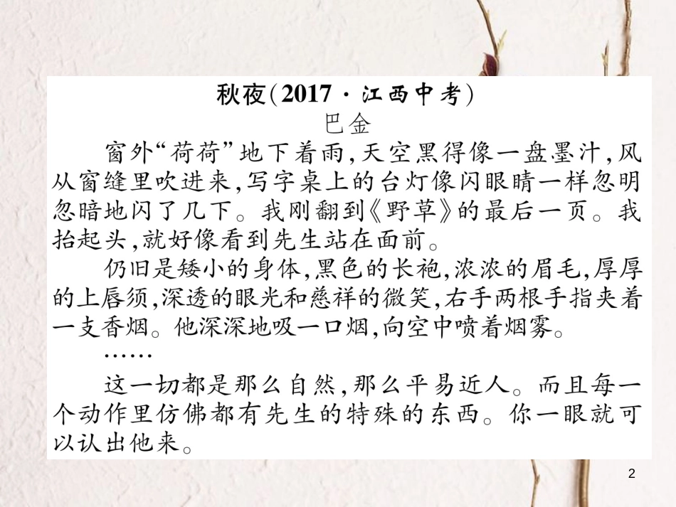 七年级语文下册 双休作业（三）课件 新人教版_第2页