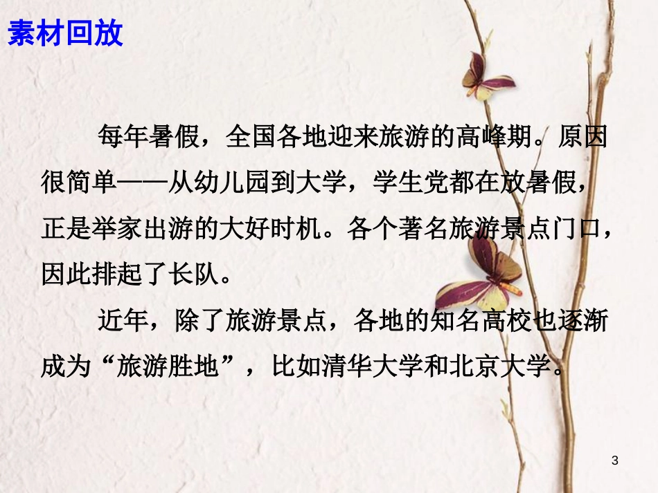 年高考语文 最新热点素材 有些人与北大清华的差距，可能不仅仅是成绩课件_第3页