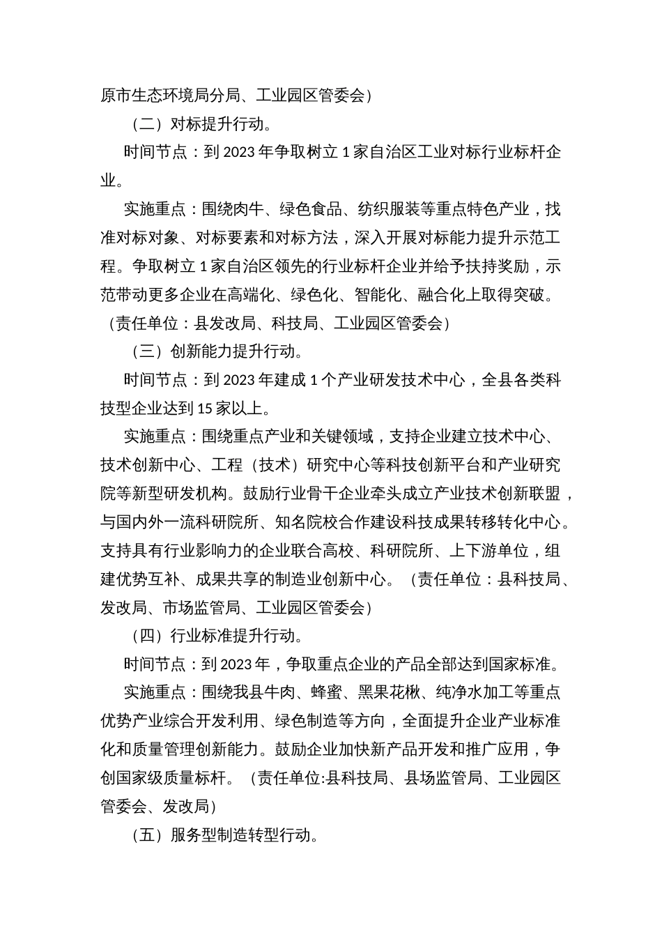 推动县域工业技术改造三年行动计划_第2页