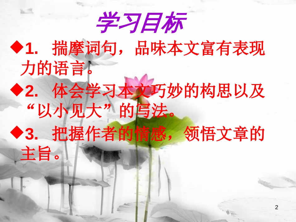 七年级语文上册 第二单元 6《散步》课件 新人教版_第2页