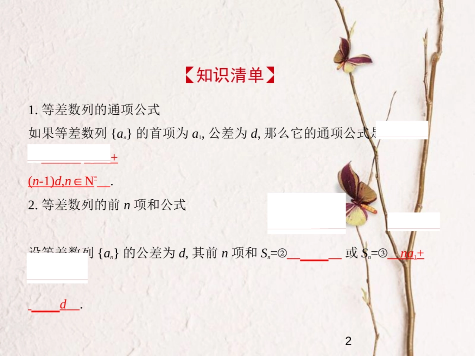 （江苏专版）2019版高考数学一轮复习 第六章 数列 6.2 等差数列课件_第2页