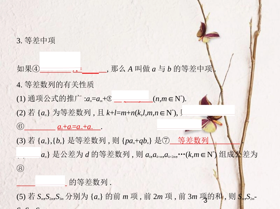 （江苏专版）2019版高考数学一轮复习 第六章 数列 6.2 等差数列课件_第3页