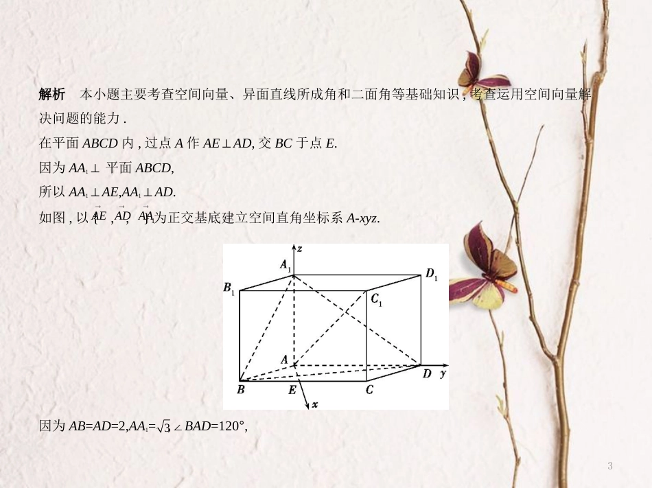 （江苏专用）高考数学一轮复习 第十八章 空间向量与立体几何 18.1 空间向量的概念与运算、共线与垂直、直线的方向向量与平面的法向量课件_第3页