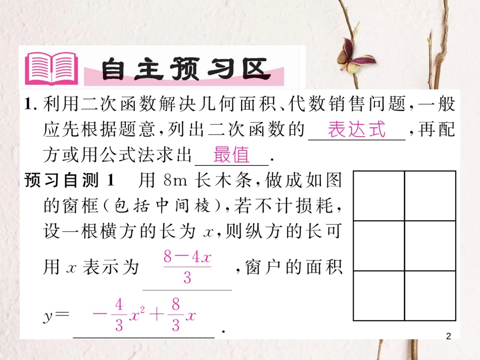 九年级数学下册 第1章 二次函数 1.5 二次函数的应用作业课件 （新版）湘教版_第2页