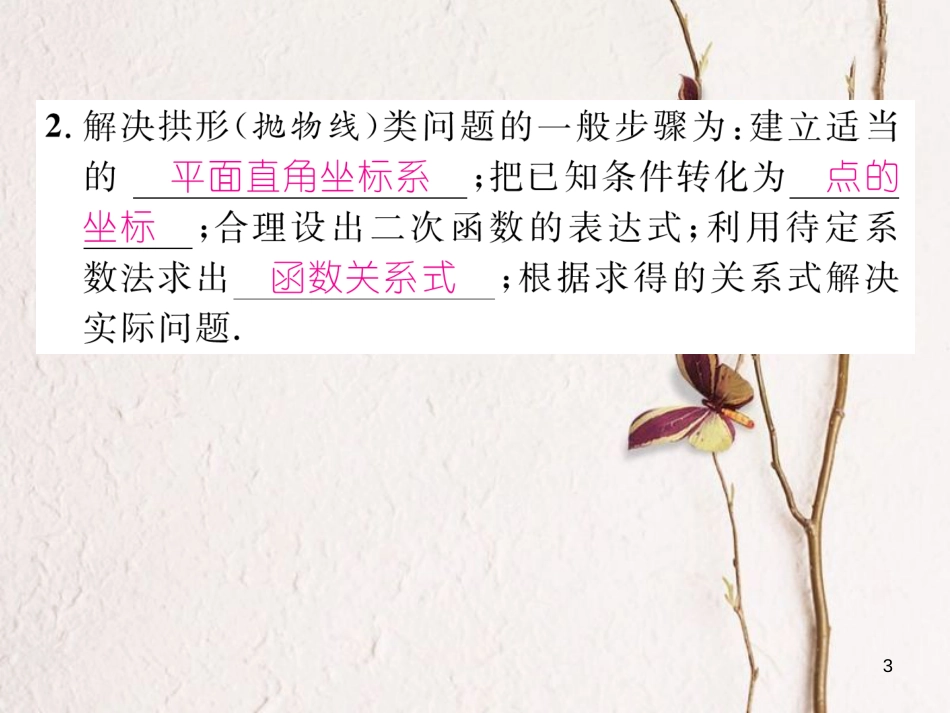 九年级数学下册 第1章 二次函数 1.5 二次函数的应用作业课件 （新版）湘教版_第3页