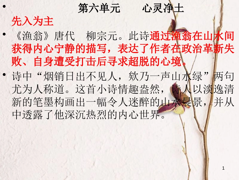 九年级语文下册 第六单元《渔翁》课件2 北师大版_第1页