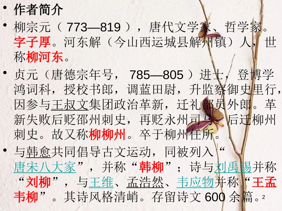 九年级语文下册 第六单元《渔翁》课件2 北师大版_第2页