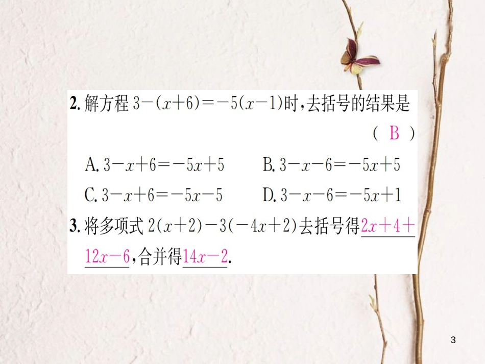 七年级数学上册 3.3 一元一次方程的解法 第2课时 去括号习题课件 （新版）湘教版_第3页