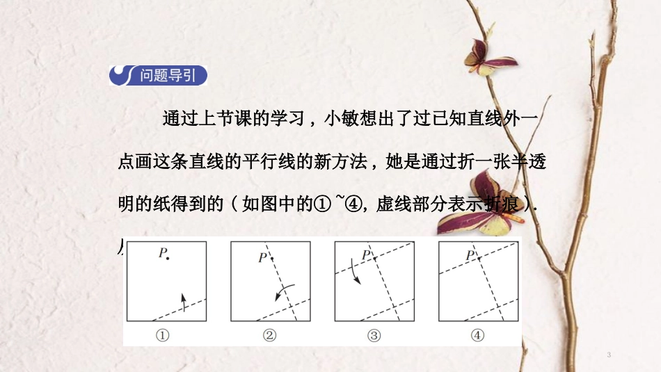 七年级数学下册 第五章 相交线与平行线 5.2.2 平行线的判定（第1课时）导学课件 （新版）新人教版_第3页