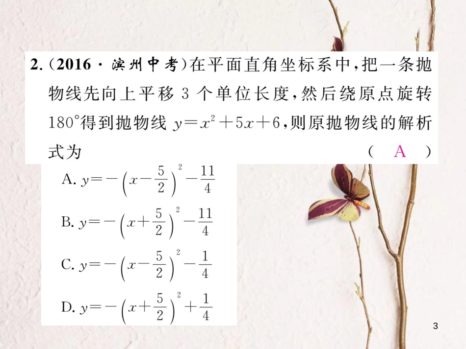 九年级数学下册 专题5 二次函数作业课件 （新版）湘教版_第3页