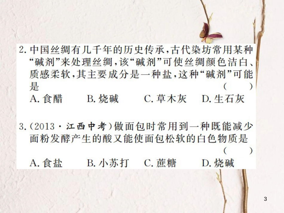 （江西专版）九年级化学下册 第11单元 盐 化肥 课题1 生活中常见的盐 第1课时 生活中常见的盐课件 （新版）新人教版_第3页