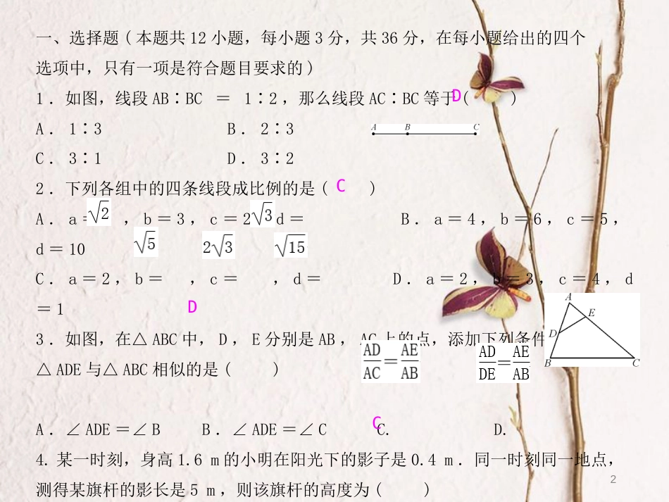 九年级数学下册 27 相似测试卷课件 （新版）新人教版_第2页