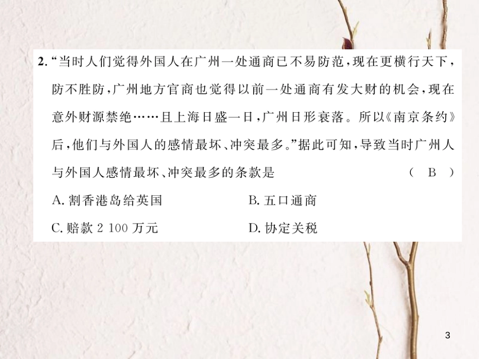 （河北专版）中考历史总复习 中国近现代史阶段性测评卷课件_第3页