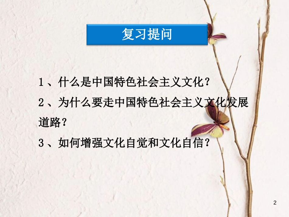 高中政治 9.2建设社会主义精神文明课件 新人教版必修3_第2页