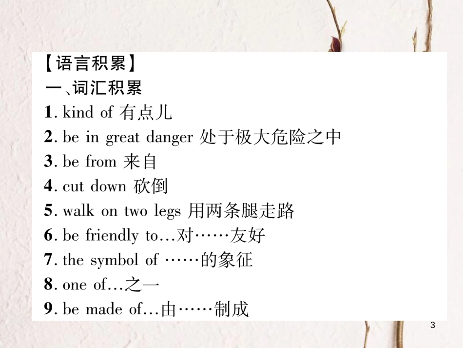 （安徽专版）七年级英语下册 Unit 5 Why do you like pandas同步作文指导习题课件 （新版）人教新目标版_第3页
