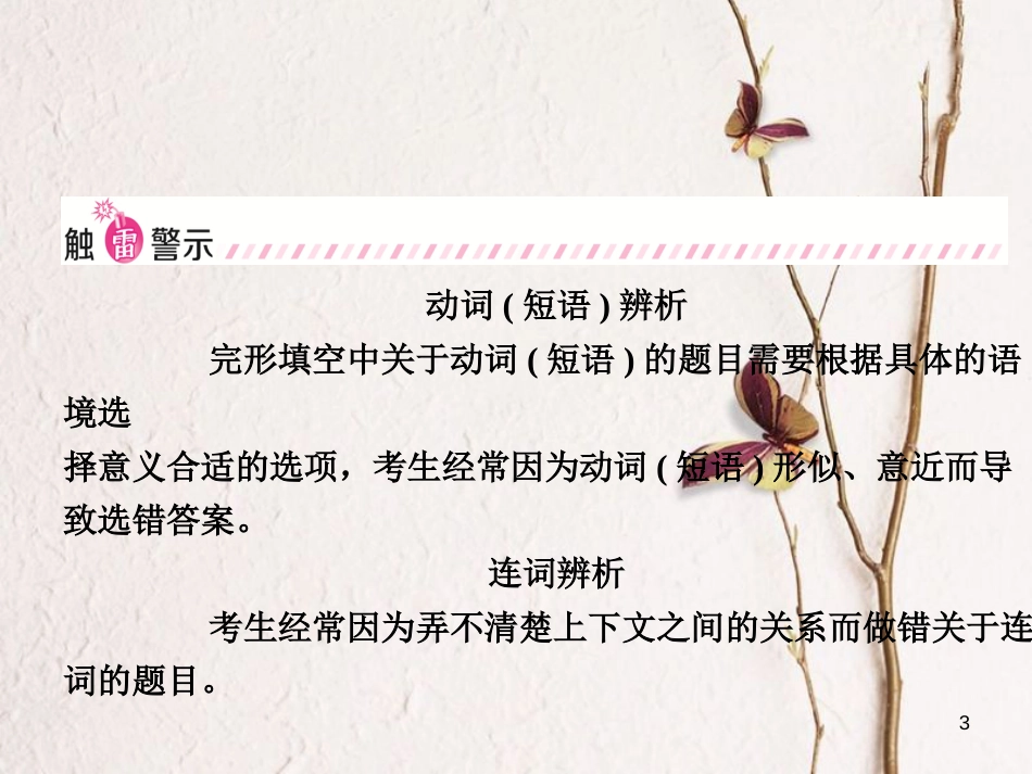 （烟台专版）中考英语复习 第二部分 语言知识运用 题型二 完形填空课件_第3页