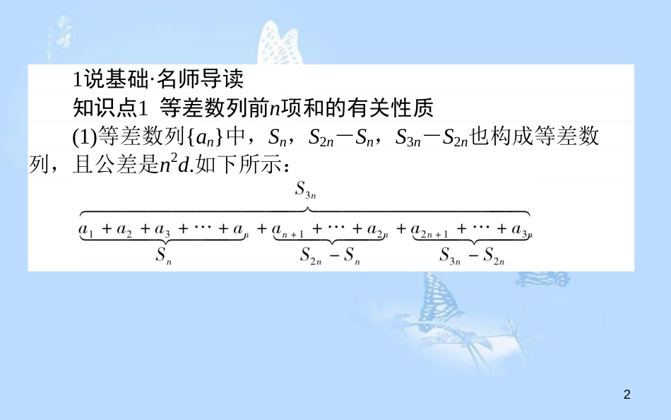 高中数学 第二章 数列 第10课时 等差数列前n项和的性质与应用课件 新人教B版必修5_第2页