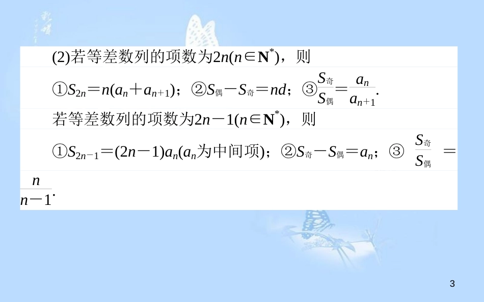 高中数学 第二章 数列 第10课时 等差数列前n项和的性质与应用课件 新人教B版必修5_第3页