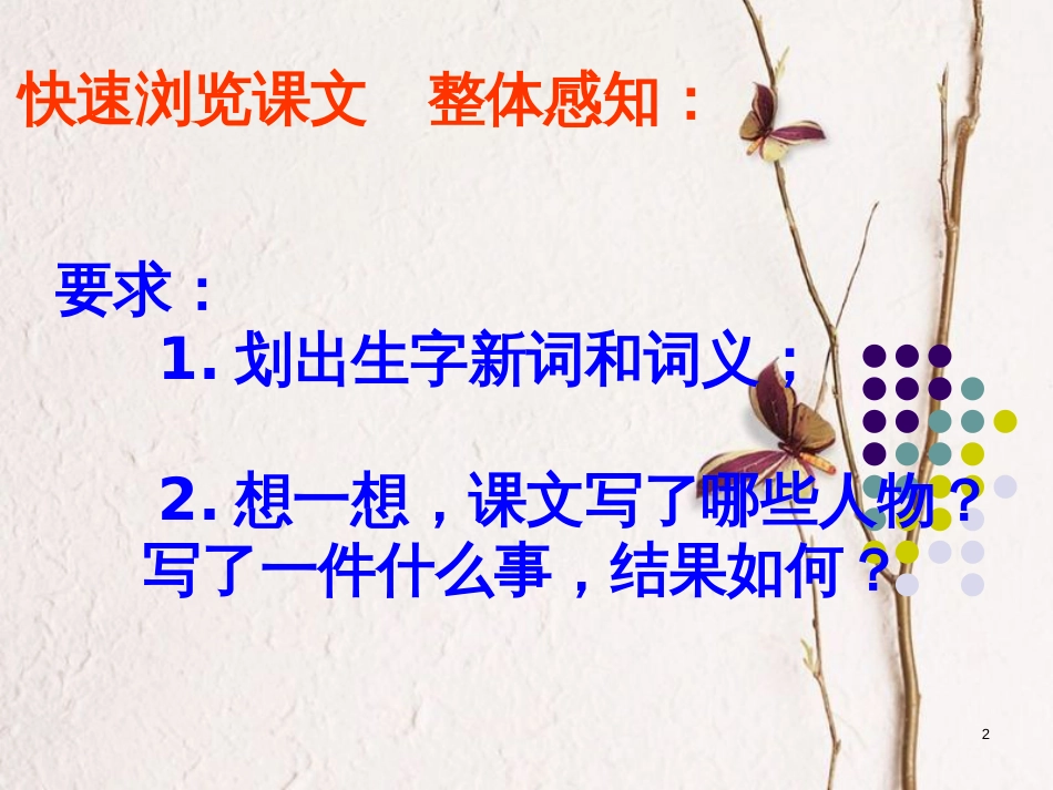 湖南省迎丰镇七年级语文上册第二单元6《散步》课件新人教版_第2页