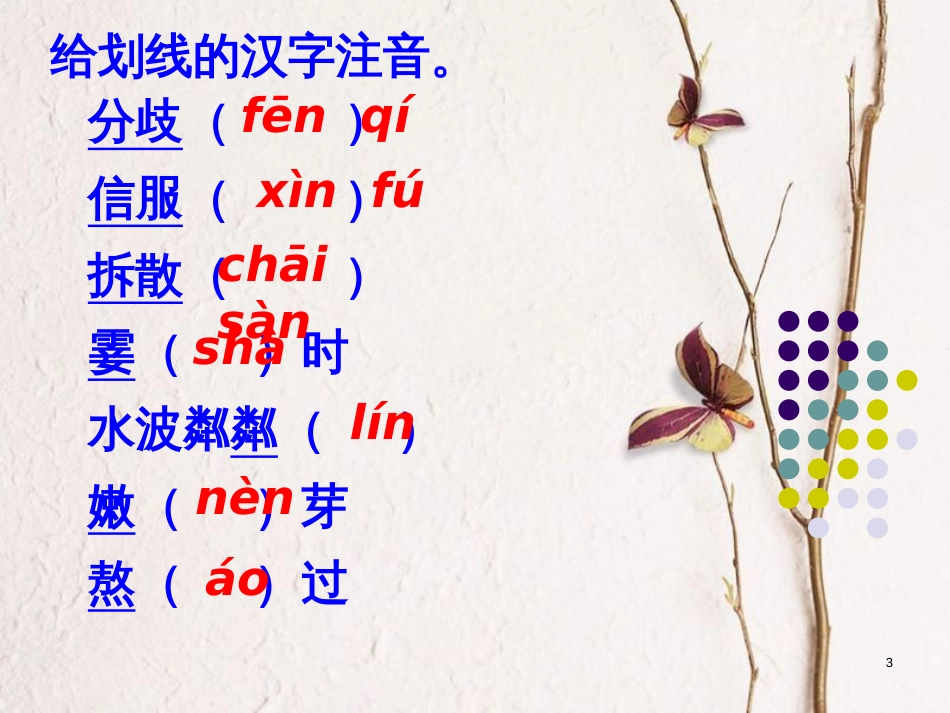 湖南省迎丰镇七年级语文上册第二单元6《散步》课件新人教版_第3页