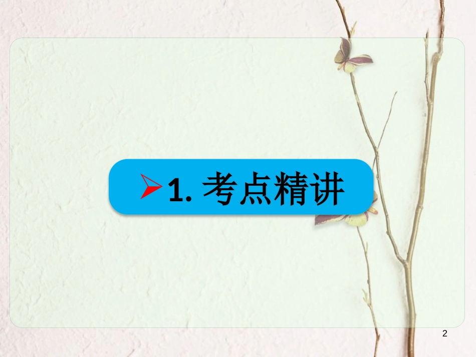 江西省南城县高中政治 第二课 文化对人的影响 文化塑造人生课件 新人教版必修3_第2页