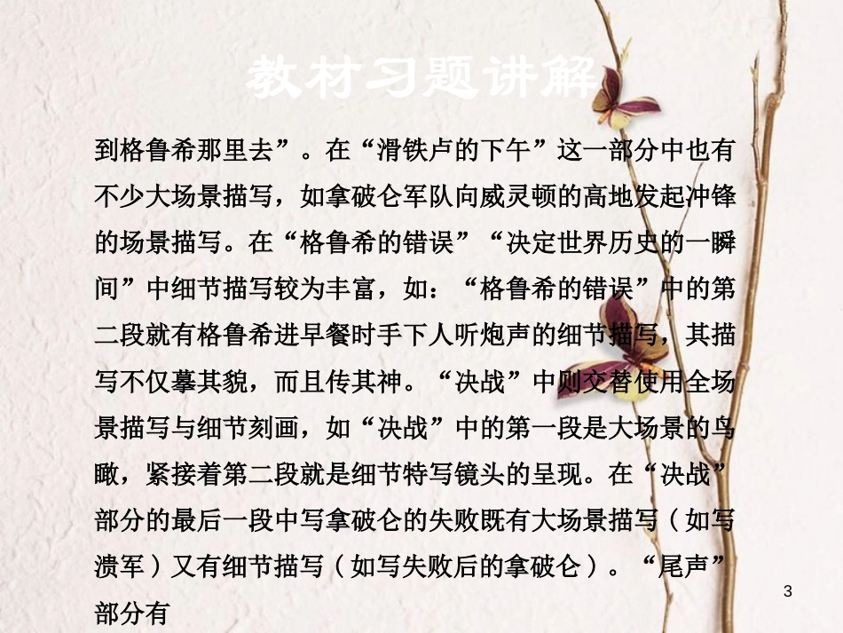 学年八年级语文下册 第四单元 16 滑铁卢之战教材习题课件 语文版_第3页