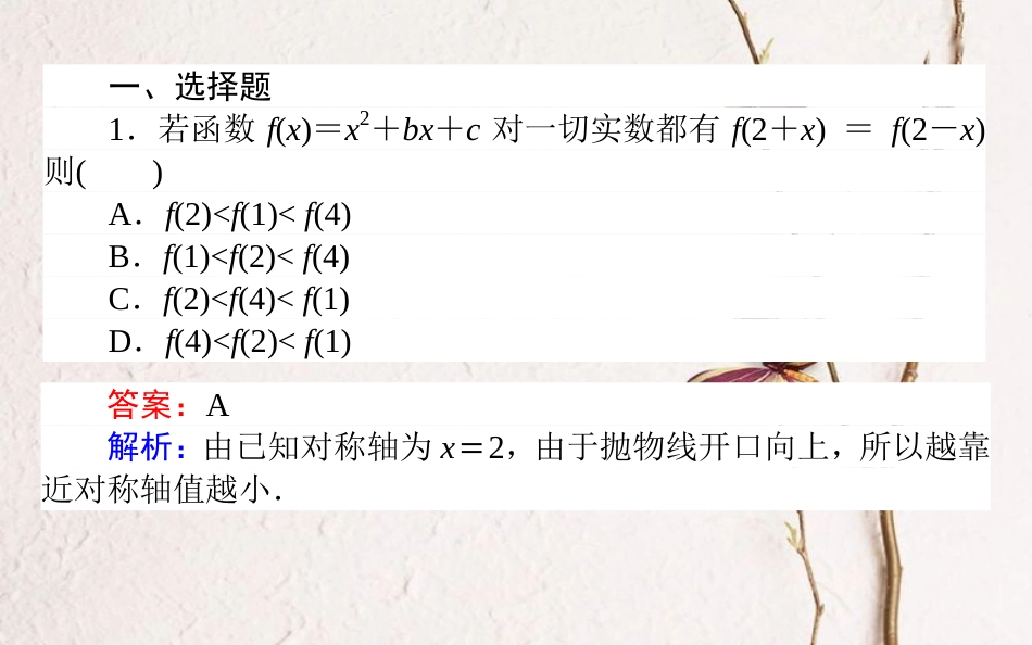 （全国通用）2019版高考数学 全程训练计划 天天练5课件_第2页