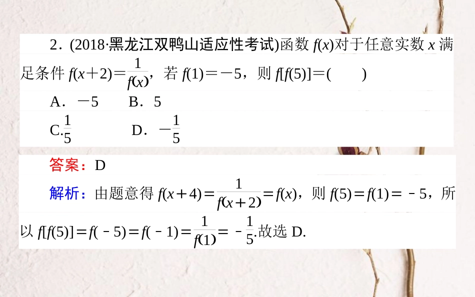 （全国通用）2019版高考数学 全程训练计划 天天练5课件_第3页