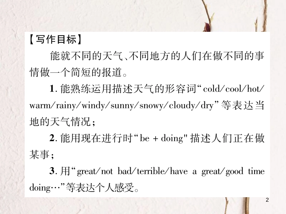 （安徽专版）七年级英语下册 Unit 7 It's raining同步作文指导习题课件 （新版）人教新目标版_第2页