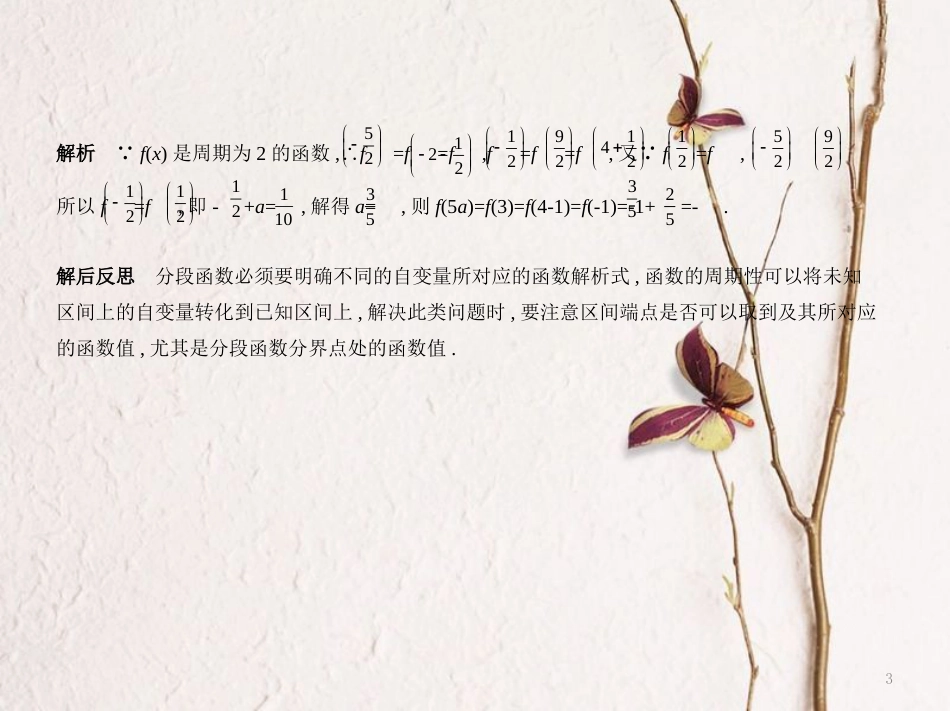 （江苏专用）高考数学一轮复习 第二章 函数 2.1 函数的概念课件_第3页
