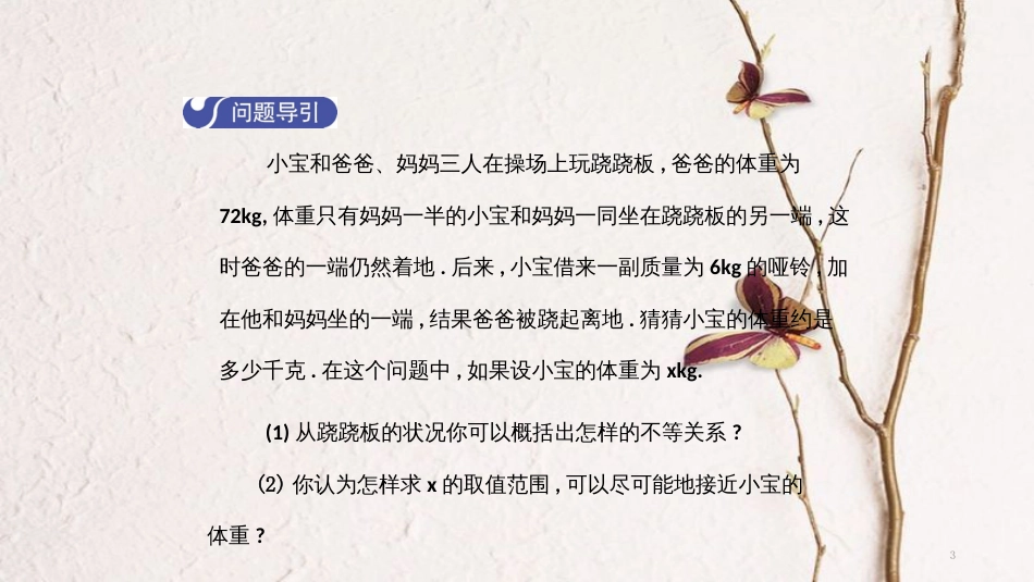 七年级数学下册 第九章 不等式与不等式组 9.3 一元一次不等式组导学课件 （新版）新人教版_第3页