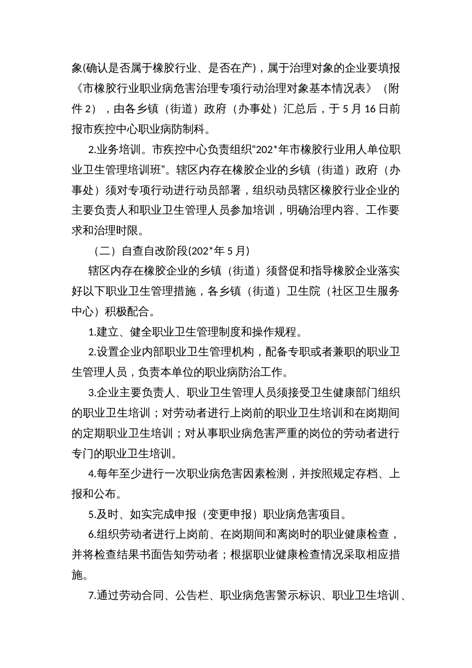 市橡胶行业职业病危害治理专项行动方案_第2页