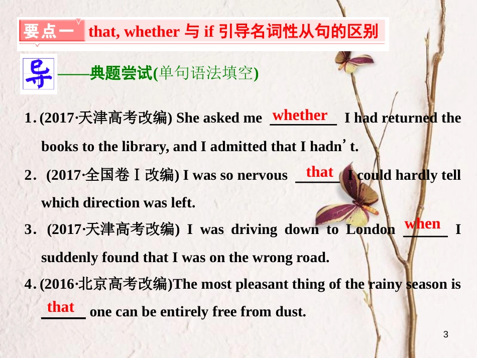 2019版高考英语一轮复习 语法专项 专题八 名词性从句课件 北师大版(1)_第3页