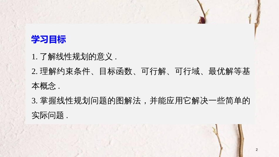 高中数学 第三章 不等式 4.2 简单线性规划课件 北师大版必修5_第2页